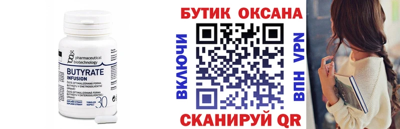 БУТИРАТ 1.4BDO  Нурлат 